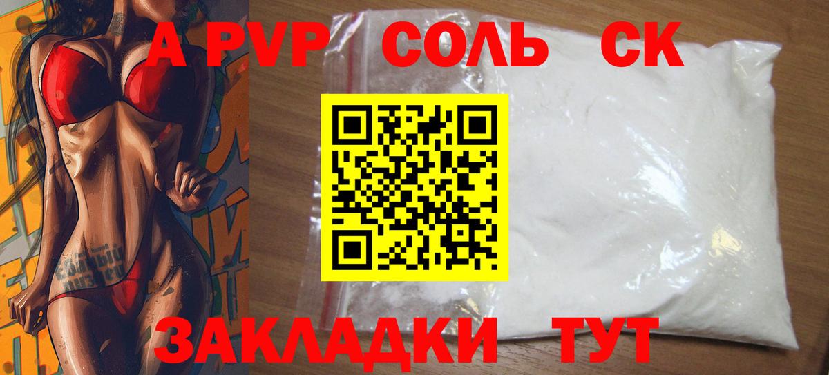 Alfa_PVP СК  Alfa_PVP СК КРИС  наркотики  Alpha-PVP мука  Вход с VPN  Шарыпово 