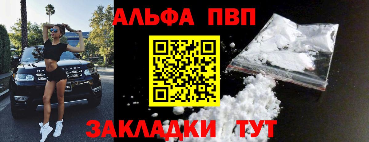 Альфа ПВП Crystall Шарыпово