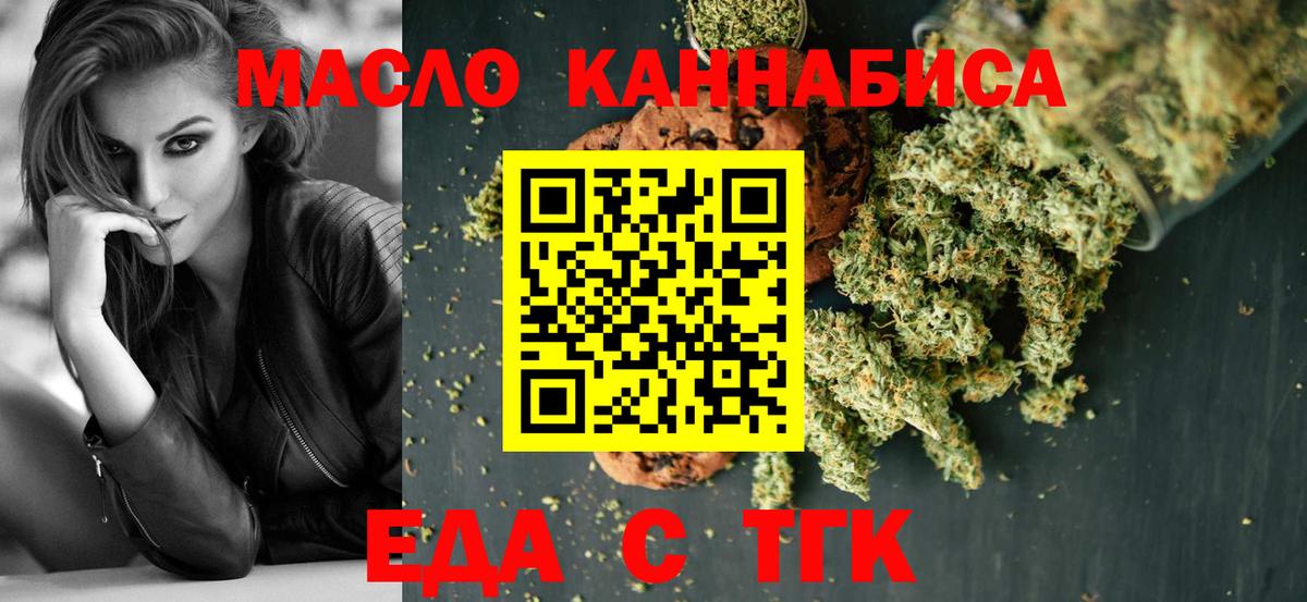 Еда ТГК марихуана  Вход с VPN  Шарыпово 