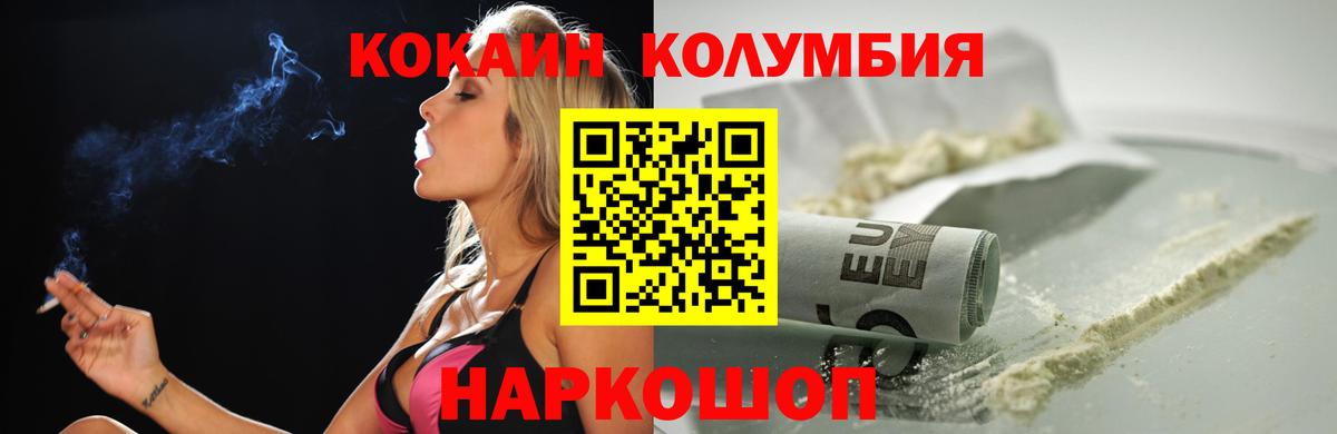 COCAIN Columbia Шарыпово