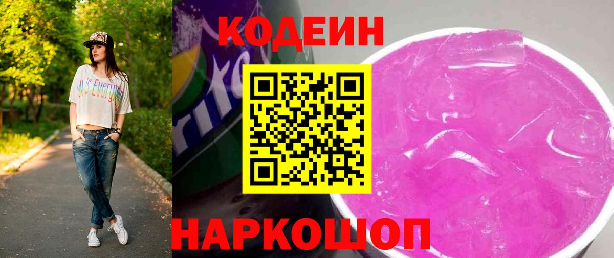 Кодеин напиток Lean (лин)  Codein напиток Lean (лин)  Вход с VPN  Шарыпово 